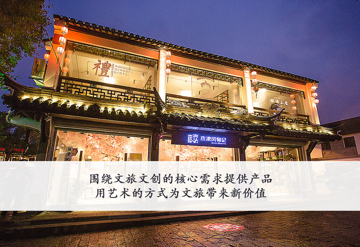 旅游文創(chuàng  )